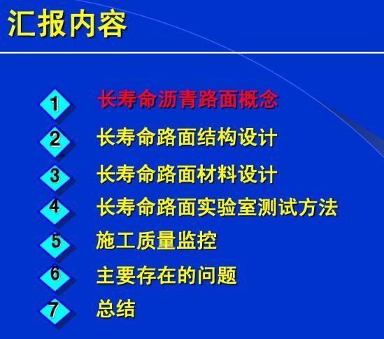 机耕道路面结构资料下载-美国“长寿命”沥青路面的结构及材料设计