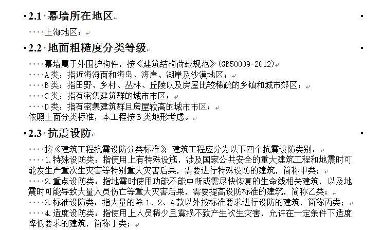 断桥铝门窗平开窗资料下载-综合车间幕墙、门窗工程设计计算书