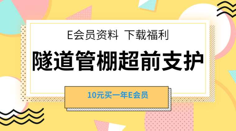 铁路管棚技术交底资料下载-20套隧道超前管棚支护相关资料合集