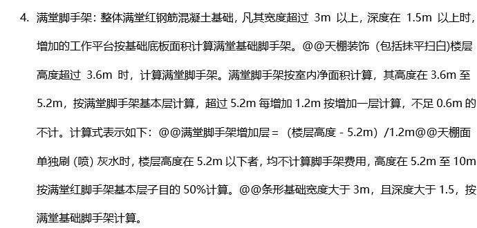 脚手架工程量计算规则及说明-3、满堂脚手