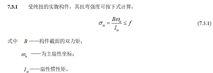 消防工程师证书新版资料下载-结构工程师的心结-钢梁扭转计算