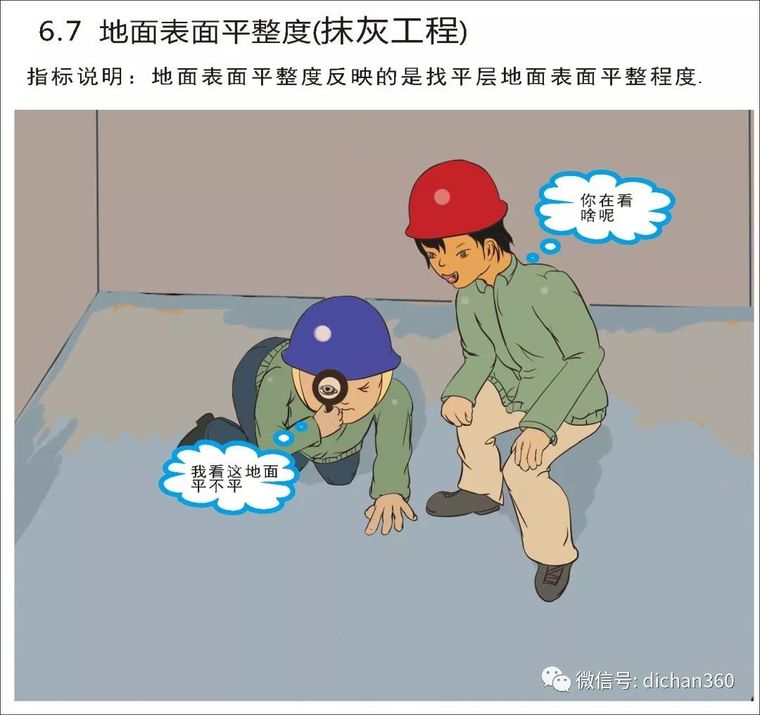 实测实量怎么做？中建+中天+万科，行业标杆_42