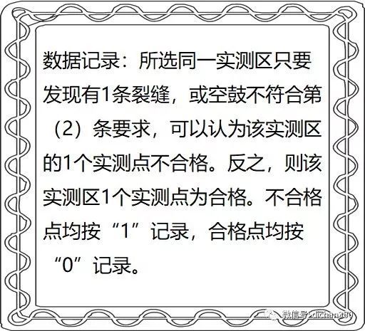 实测实量怎么做？中建+中天+万科，行业标杆_111