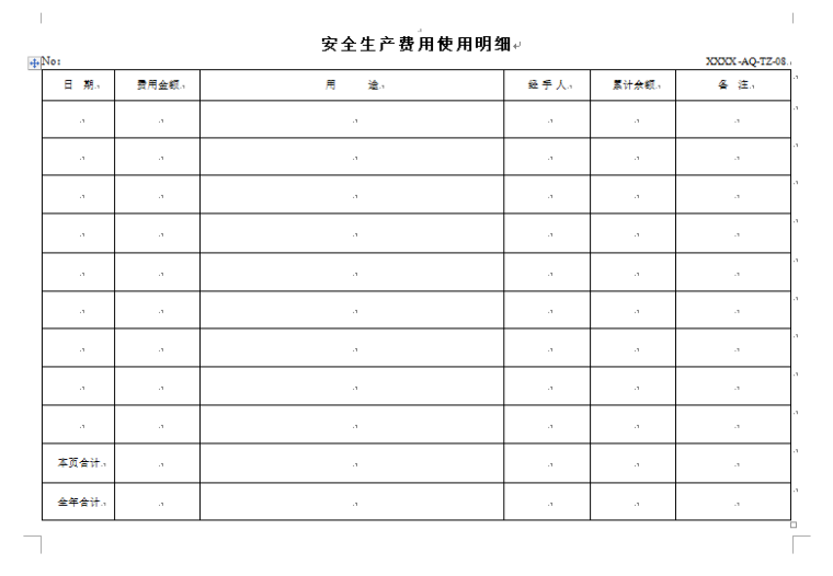 安全生产年计划资料下载-安全生产记录表格大搜集（细致全面）