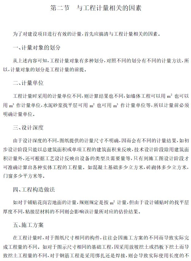 钢结构工程量计算及计算规则-2、与工程计量相关的因素