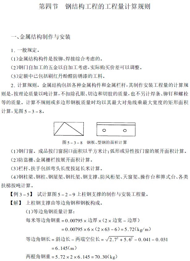 钢结构工程量计算及计算规则-5、钢结构工程的工程量计算规则