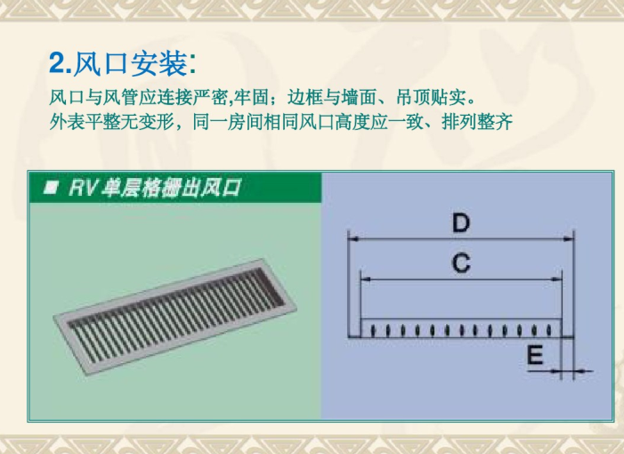 通风空调系统安装（80页）-风口安装