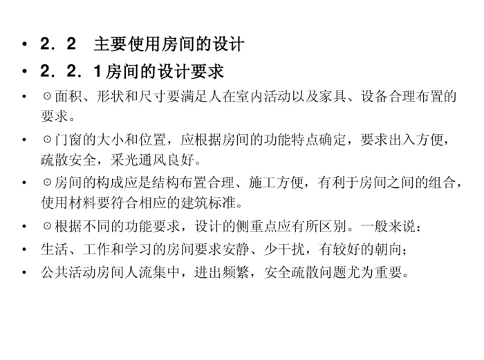 住宅平面设计pdf资料下载-建筑平面设计培训课件（PDF，88页）