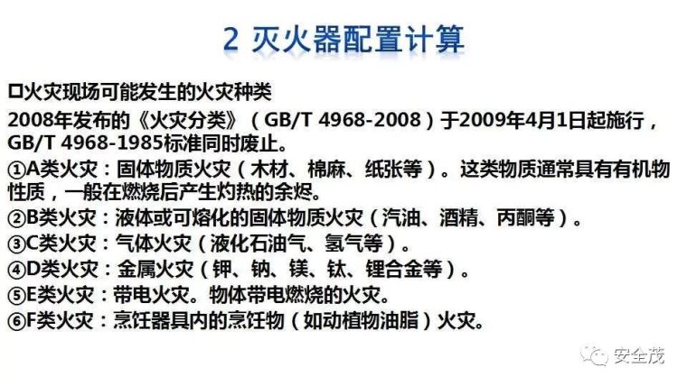 企业灭火器究竟如何配置？建议收藏！_5