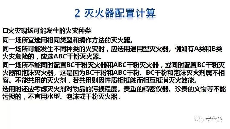 企业灭火器究竟如何配置？建议收藏！_8