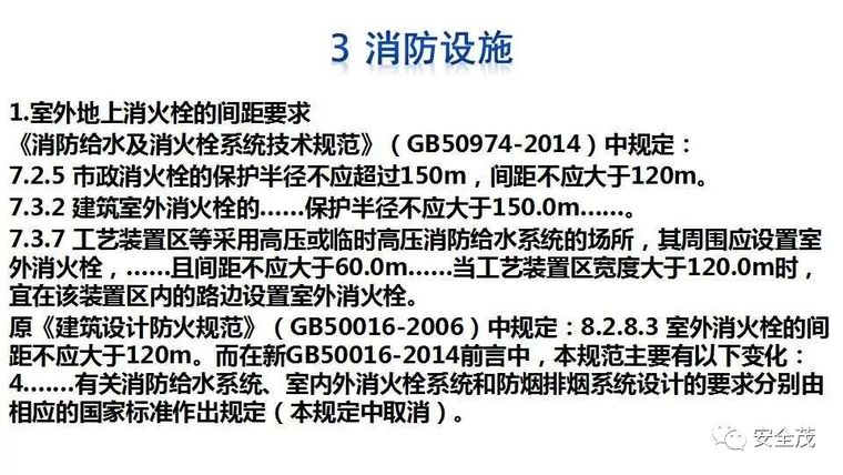 企业灭火器究竟如何配置？建议收藏！_25