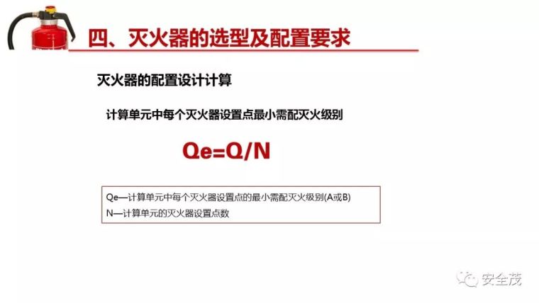 企业灭火器究竟如何配置？建议收藏！_70