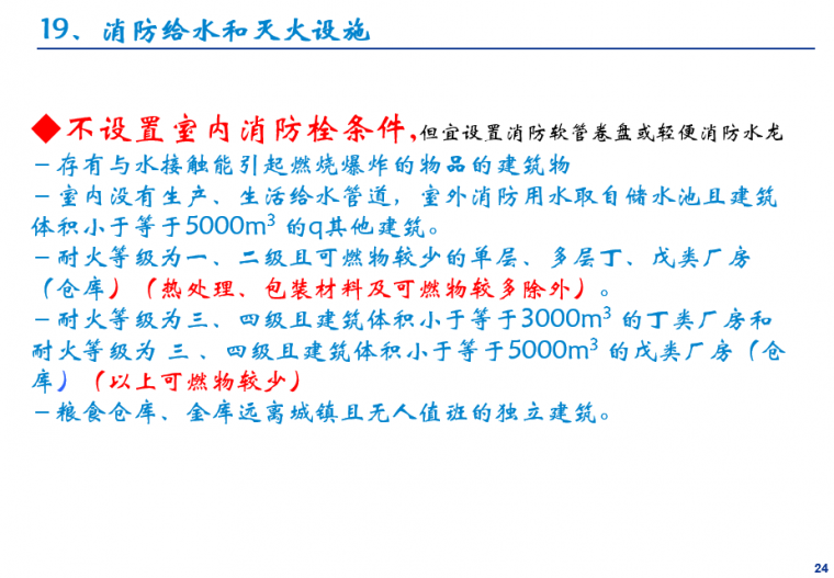 企业灭火器究竟如何配置？建议收藏！_107