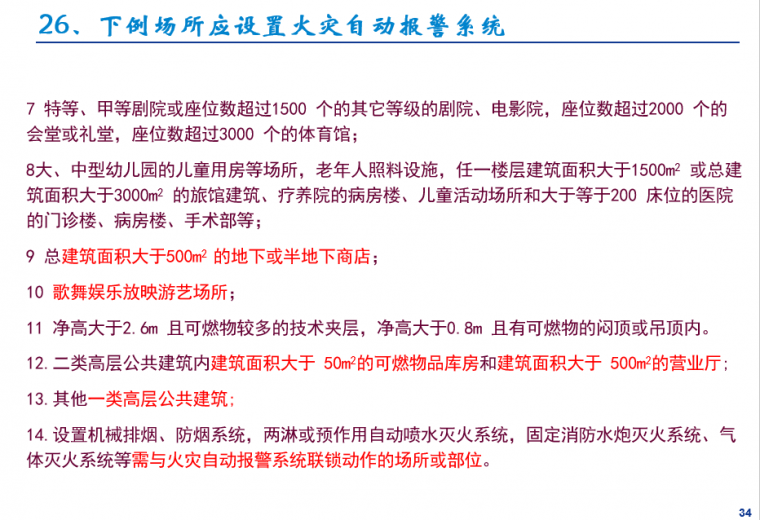 企业灭火器究竟如何配置？建议收藏！_117