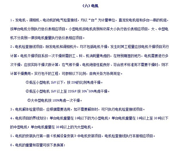 2020工程量计算规则资料下载-电气安装工程工程量计算规则及实例