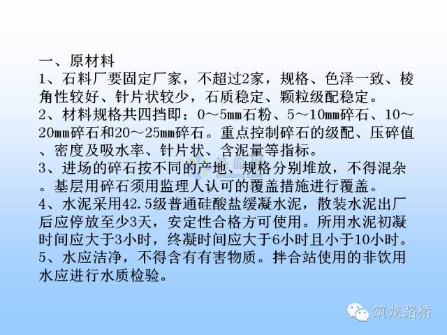 水稳碎石基层工程施工方案资料下载-超实用的水稳基层施工手册，看完就都会啦！