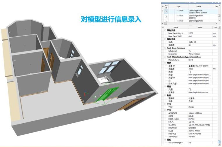 BIM在超高层机电工程中的全面应用_53