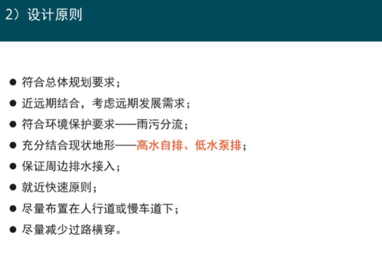 市政排水及管线综合设计-设计原则