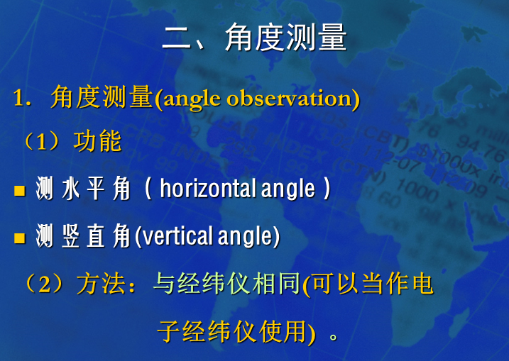 全站仪使用规范及教程（详细易懂）-角度测量