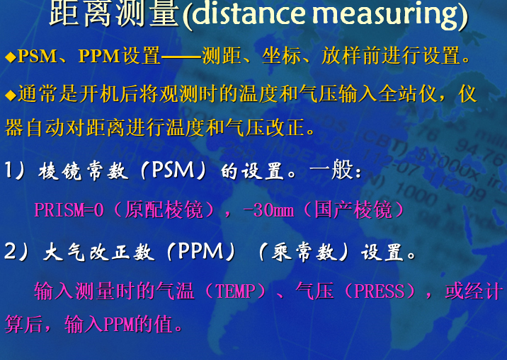 全站仪使用规范及教程（详细易懂）-距离测量