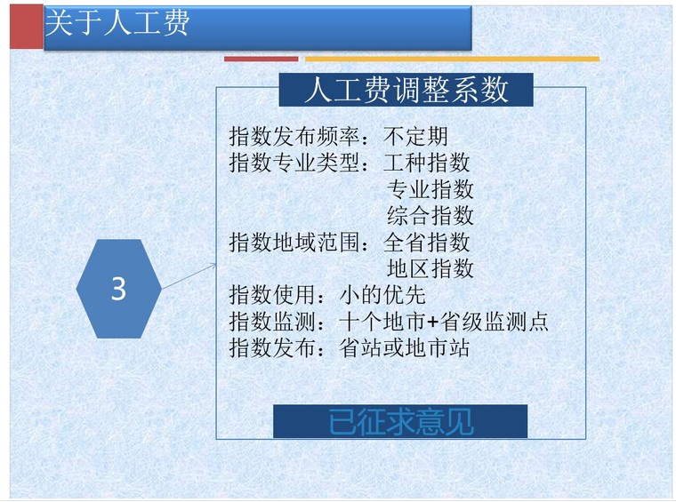 费用定额-交底资料-5、关于人工费