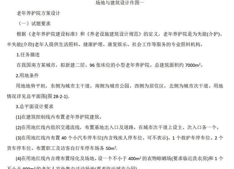 江苏注册二级建筑师资料下载-二级注册建筑师场地与建筑设计作图模拟题