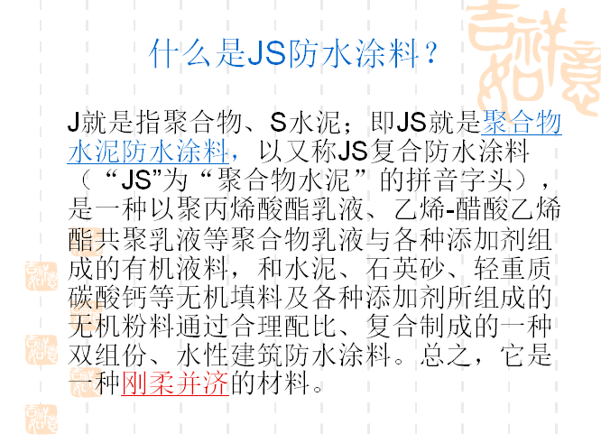 JS防水涂料解析（图文并茂）-涂料介绍