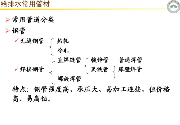 排水工程施工小结资料下载-给排水工程概述（高校课件）