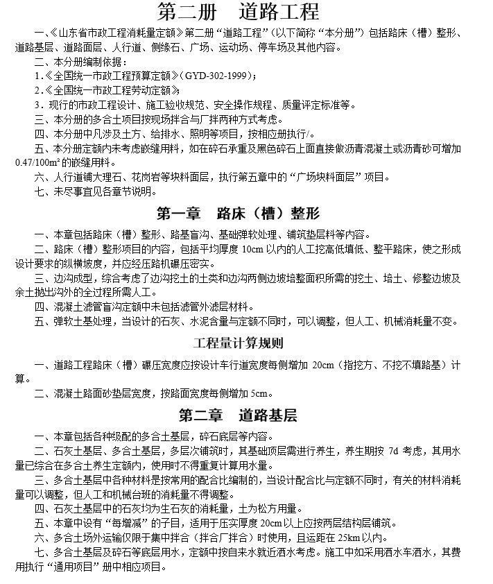 山东省市政工程消耗量定额交底培训资料-3、道路工程