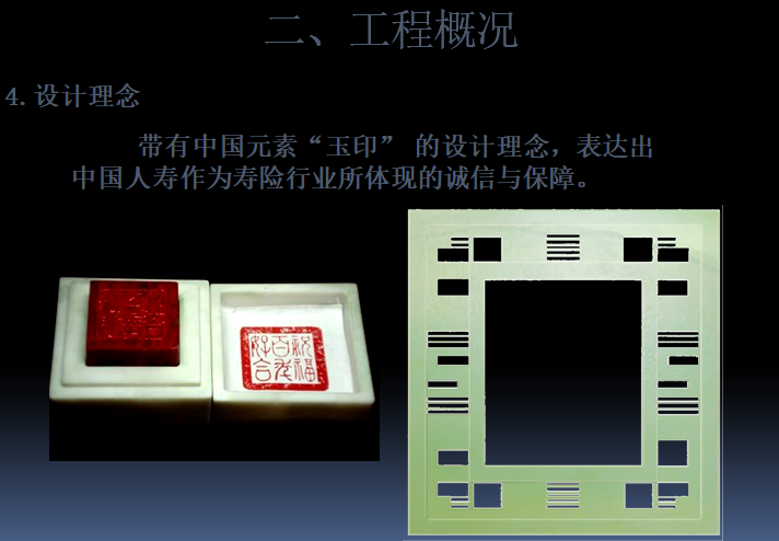 人寿项目研发中心长城杯汇报（规范详细）-设计理念