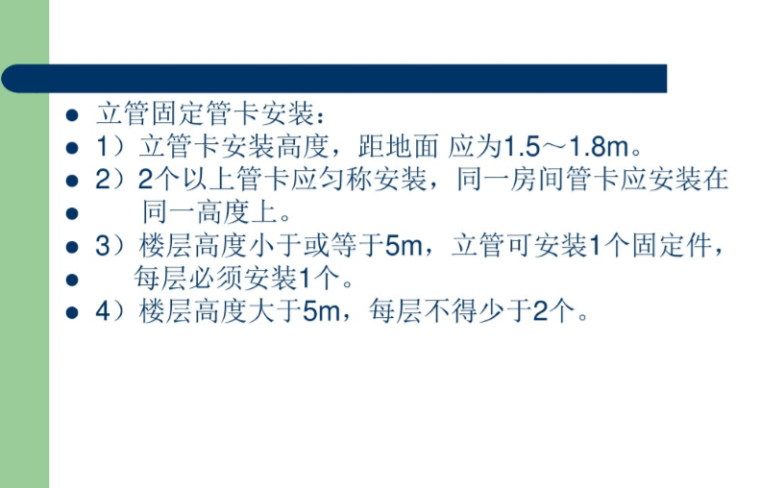 给排水及采暖工程施工做法-立管固定管卡安装