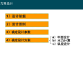 市政排水及管线综合设计