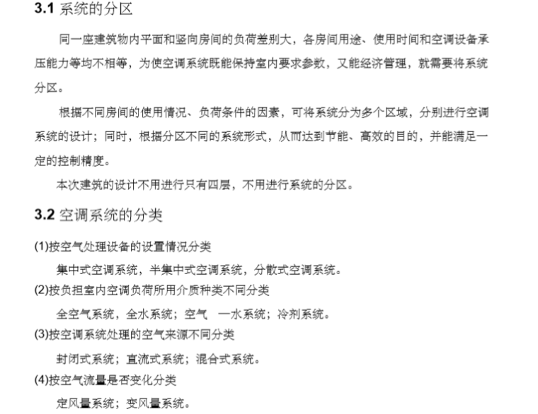 给排水管网课程设计任务书资料下载-暖通空调课程设计任务书