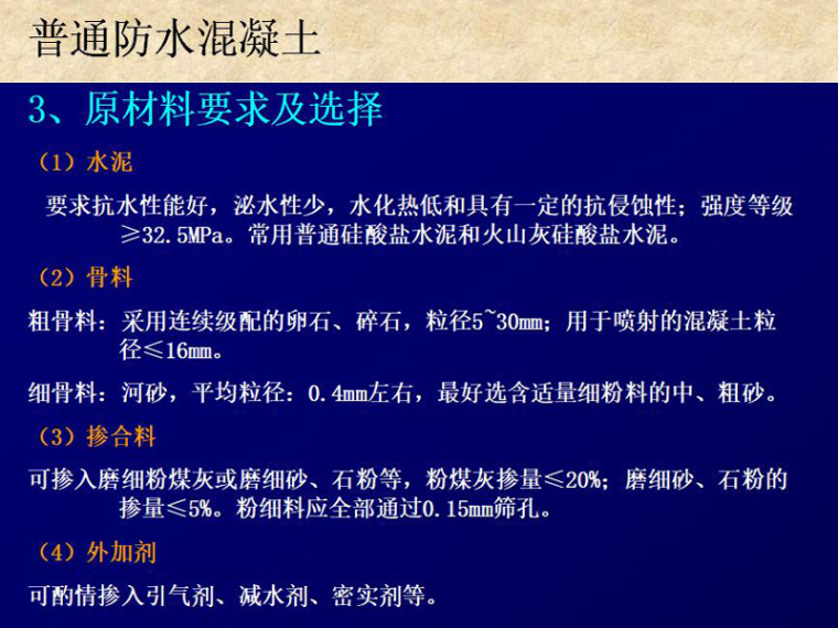 集成墙面材料怎么样资料下载-九种功能混凝土机理、材料及施工要点讲解