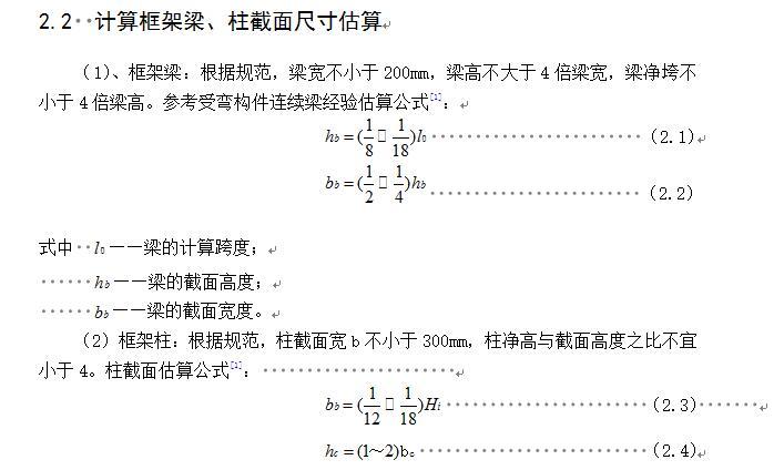 湖南工业大学本科生毕业设计（论文）-计算框架梁、柱截面尺寸估算3