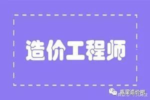 注册二级建造师报名条件资料下载-2019二级造价工程师考试报名条件及免考规定