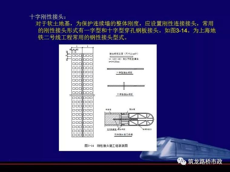 地铁深基坑的施工重点_27