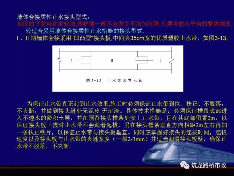 地铁深基坑的施工重点_28