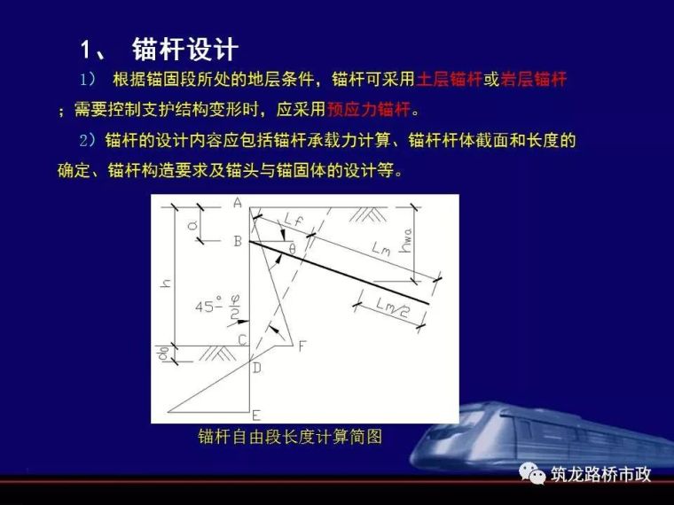 地铁深基坑的施工重点_140