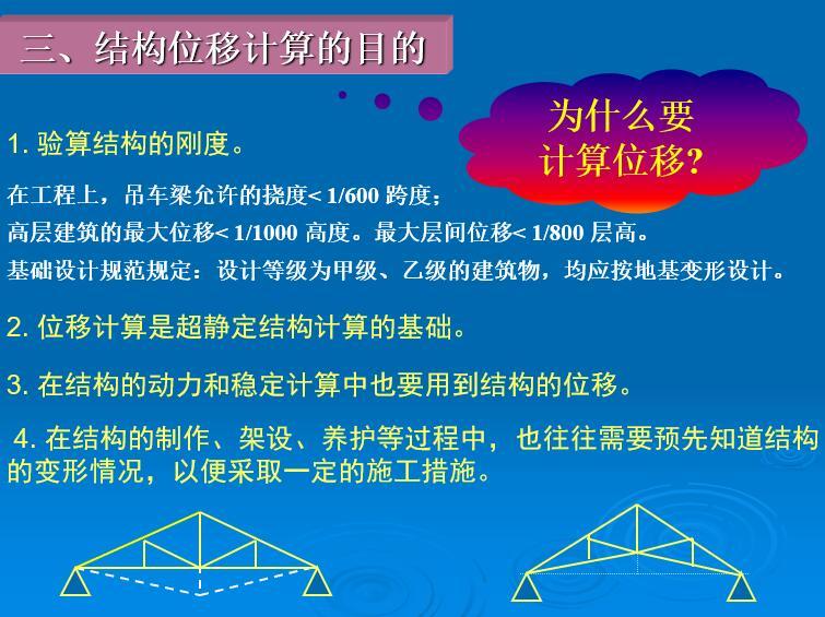 基坑支护结构力学计算资料下载-结构力学静定结构位移计算