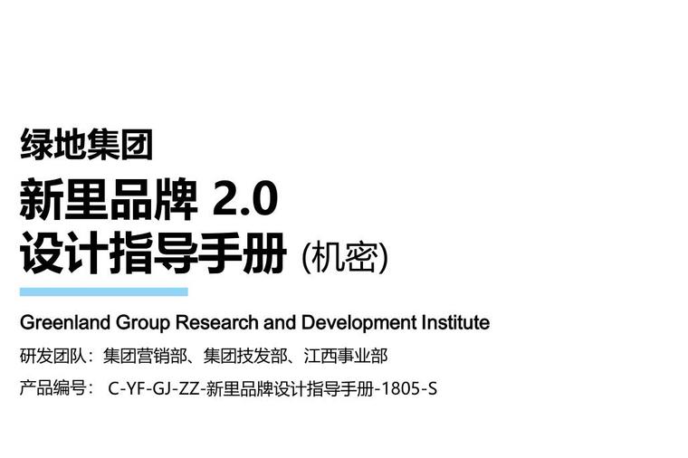 一级建筑工程师培训资料下载-建筑新里品牌设计指导手册（PDF+98页）