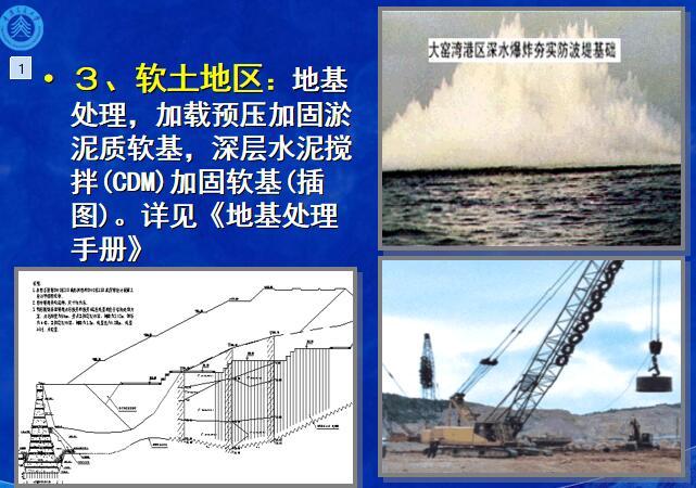 重庆高校港口水工建筑物之重力式码头讲义-软土地区