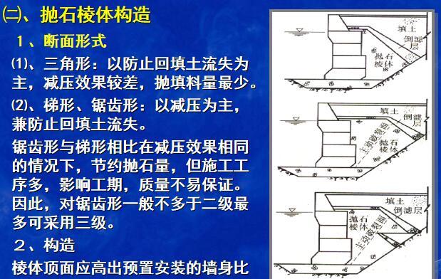 重庆高校港口水工建筑物之重力式码头讲义-抛石棱体构造