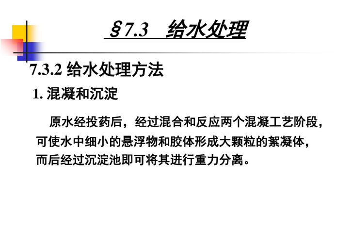 工程水暖排水讲解资料下载-建筑给排水工程讲解（81页）