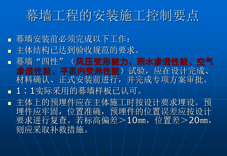 幕墙工程监理控制要点（含图）-幕墙工程的安装施工控制要点