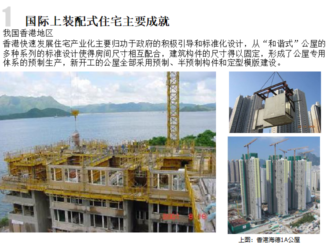装配式建筑发展、技术和案例展示-装配式建筑施工-筑龙建筑施工论坛