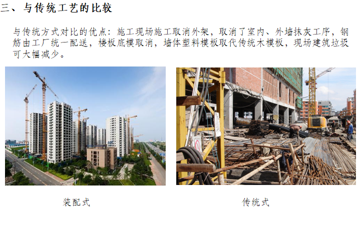 装配式建筑住宅建筑介绍资料下载-上海装配式建筑分享介绍