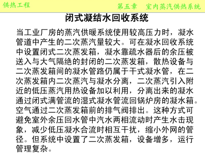 蒸汽热水板换供热资料下载-供热工程蒸汽供暖系统