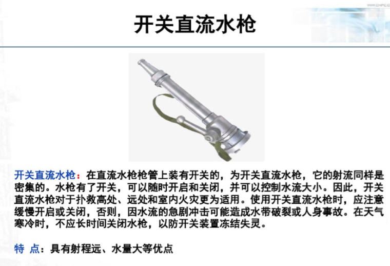 给排水及消防专业资料下载-消防给排水消防设备简介