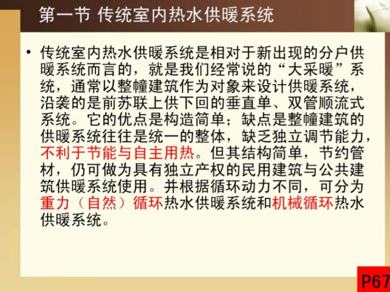 供暖系统高低层直连装置资料下载-供热工程热水供暖系统